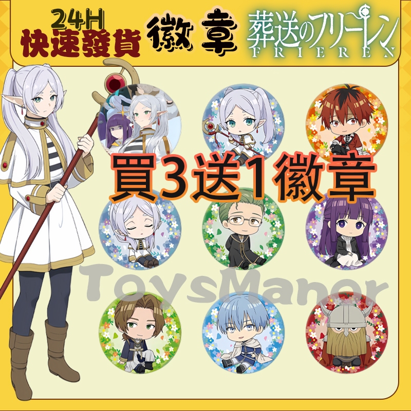 🔥24h快速出貨🔥買三送一!! 葬送的芙莉蓮 Q版徽章 二次元胸針 芙莉蓮 辛美爾 休塔爾克 費倫  動漫周邊 隔日到貨