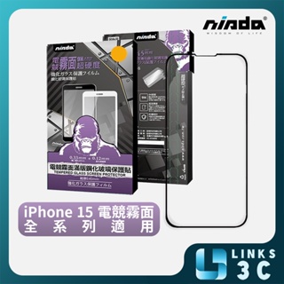 【NISDA】 Apple iPhone 15「電競霧面」滿版玻璃保護貼 全系列適用 電競 手遊必備