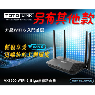 TOTOLINK X2000R 無線路由器 AX1500 WiFi分享器 Easy Mesh 網狀路由器 無線網路分享器