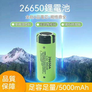 國際牌松下 Panasonic 26650鋰電池 3.7V-4.2V 頭燈/手電筒充電電池 大容量電池 進口電芯