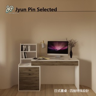 設計師推薦 日式書桌-四抽特殊設計 系統傢俱設計' LB1830502112 | Jyun Pin 駿品裝修