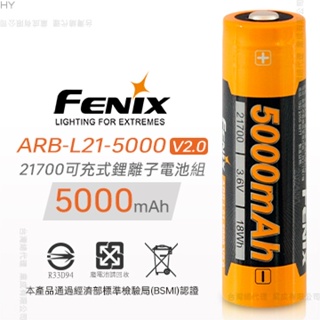 【LED Lifeway】Fenix ARB-L21-5000U｜V2.0 Type-C 充電電池