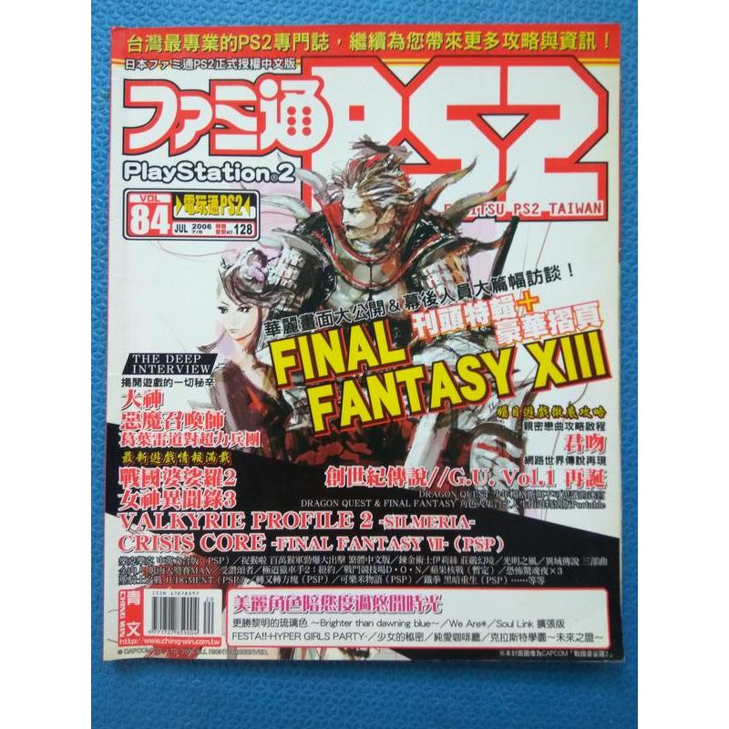 法米通Famitsu電玩通Fami通PS2:Final Fantasy VIII太空戰士8(太8),最終幻想,台灣中文版