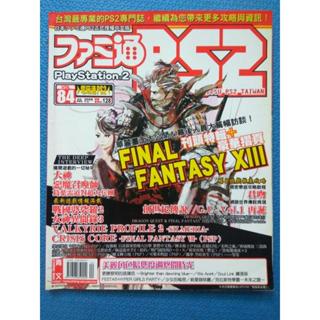 法米通Famitsu電玩通Fami通PS2:Final Fantasy VIII太空戰士8(太8),最終幻想,臺灣中文版