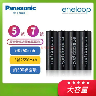 國際牌 充電電池 松下愛樂普 日製 3號 4號低自放 鎳氫三號電池 鎳氫電池 四號 新版Panasonic 鎳氫充電電池