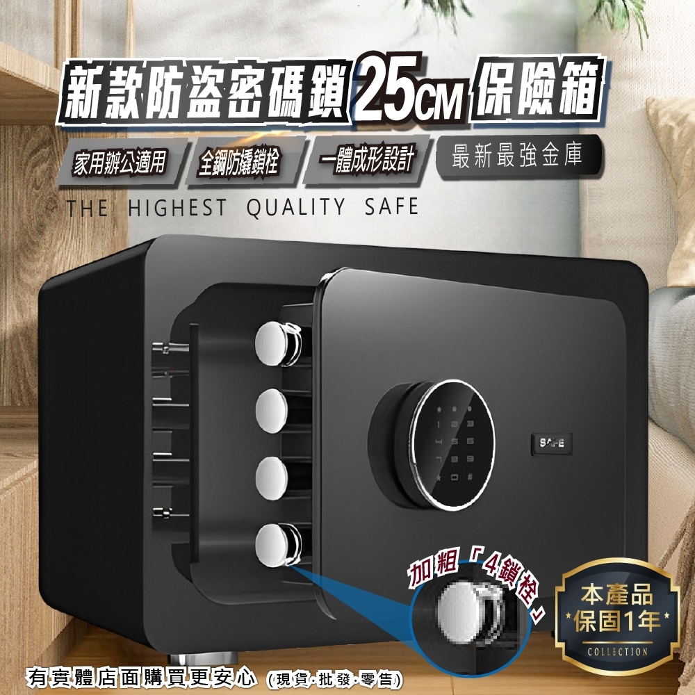 【預購】保險櫃 保險箱 25公分保險箱(密碼+鑰匙) 防盜金庫 保管箱 保密櫃 現金箱 酒店保險箱 家用保險箱 柚柚2店