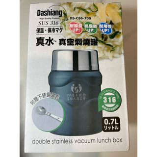 全新【Dashiang】 真空燜燒罐 700ml /內贈不鏽鋼湯匙/紅 DS-C66-700 贈品。SUS316燜燒罐