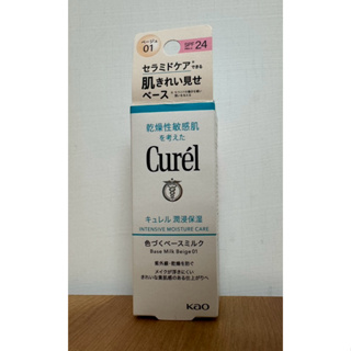 全新正品 Curel 珂潤 潤浸保濕勻色隔離防曬乳 SPF24 PA++ 30ml (明亮膚)