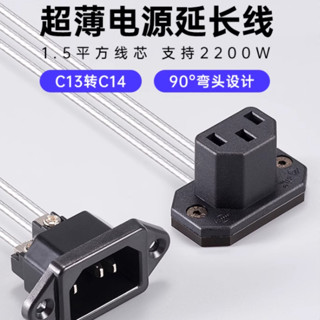 [臺灣現貨] 電源延長線 90度彎頭 L型彎頭 電腦電源線 插頭C13轉C14 ITX必備