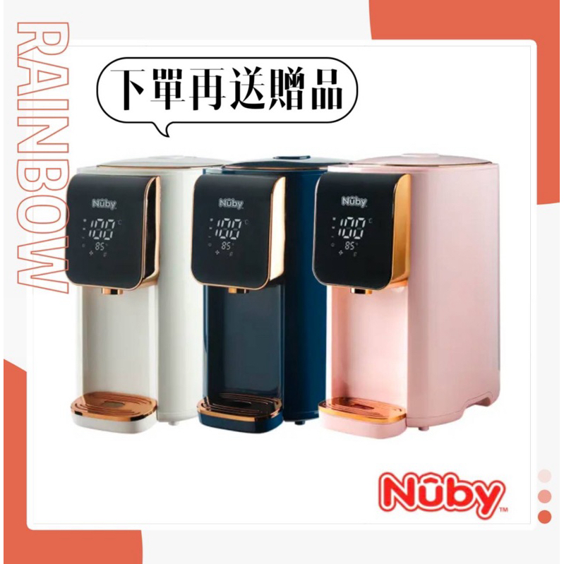 🔥免運🚀快速出貨/Nuby 智能熱水器 調乳器 智能七段定溫調乳器 NUBY熱水瓶 泡奶定溫 調乳器