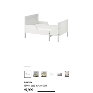 IKEA SUNDVIK 兒童延伸床 (白色）