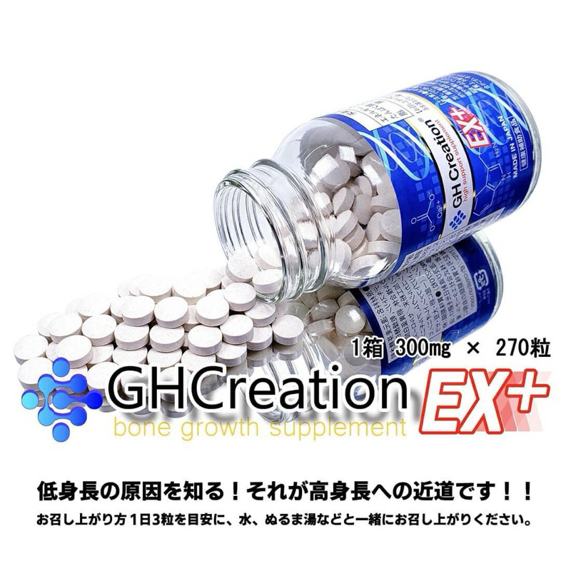 🇯🇵日本 GH-Creation 鈣片270粒