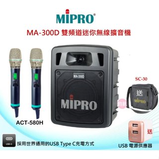 鈞釩音響~MIPRO MA-300D 5 GHz 雙頻道無線擴音機 (送手提袋)