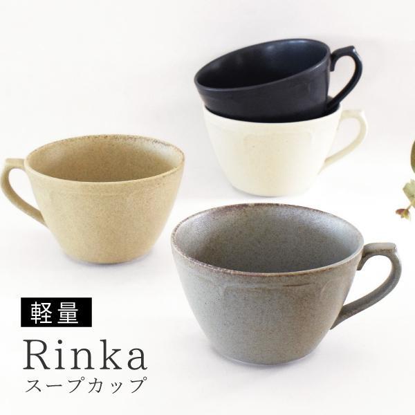 日本製 美濃燒 濃湯杯 大容量湯杯 Rinka 輕量 寬口杯 濃湯杯 500cc 湯杯 復古 濃湯杯