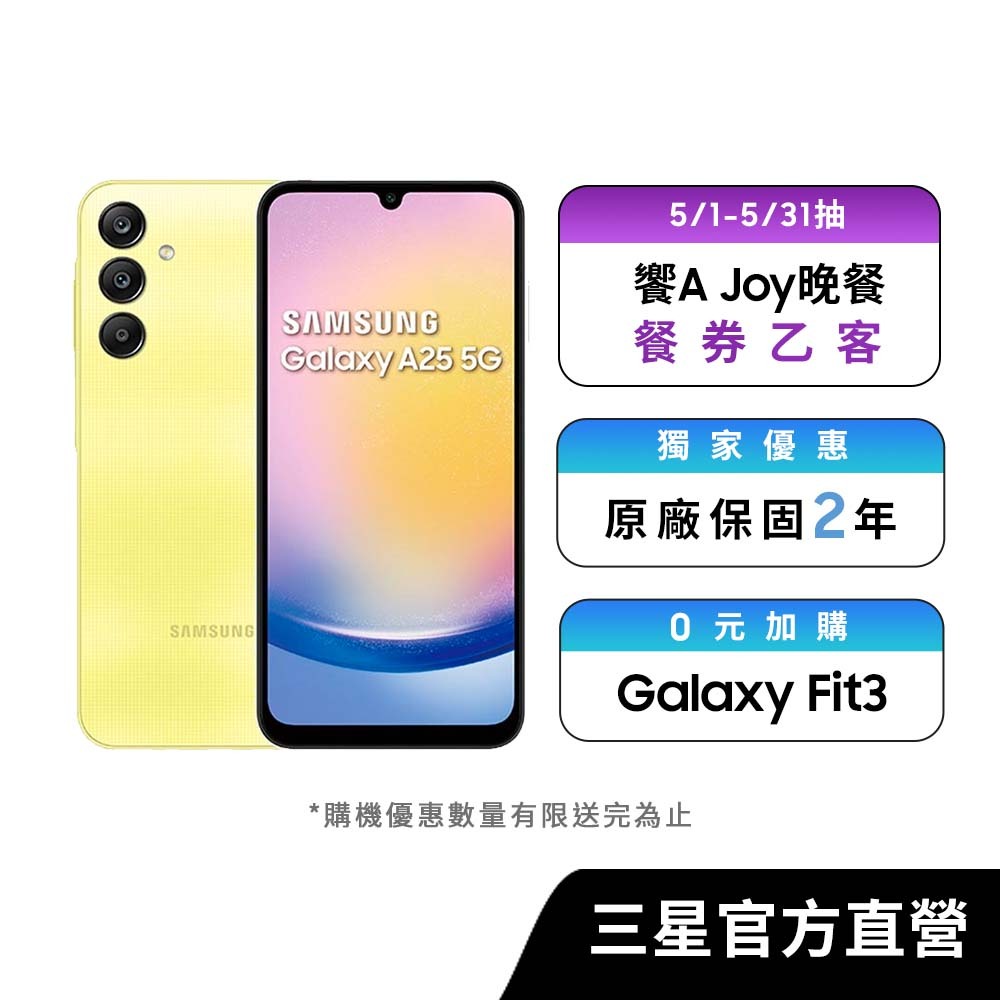 SAMSUNG Galaxy A25 5G (6G/128G) 智慧型手機