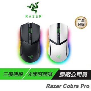 Razer 雷蛇 Cobra Pro 眼鏡蛇 輕量化三模無線滑鼠 電競滑鼠 遊戲滑鼠 無線滑鼠 藍芽滑鼠 2年保