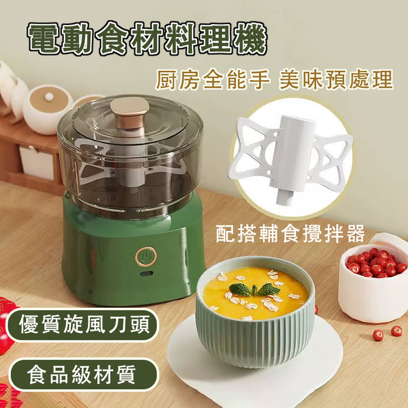 台灣出貨💞 嬰兒輔食機 迷你米糊機 電動打泥機 多功能一體 絞肉機 調理機 打泥神器  攪拌機 小型料理機