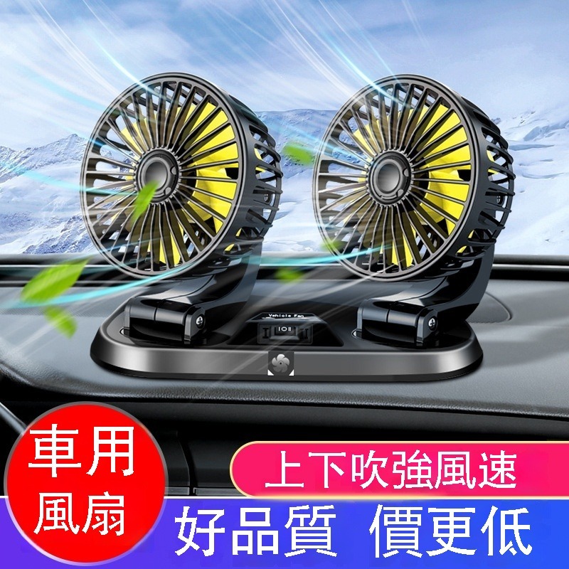 雙頭車載風扇 大貨車24v12v製冷風扇 小麵包車車用強力靜音電風扇 車用雙頭風扇 車用風扇 車用電風扇 汽車風扇 後座