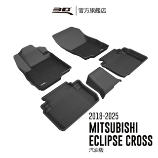 【3D Mats】 卡固立體汽車踏墊 適用於 Mitsubishi Eclipse Cross 2018~2025