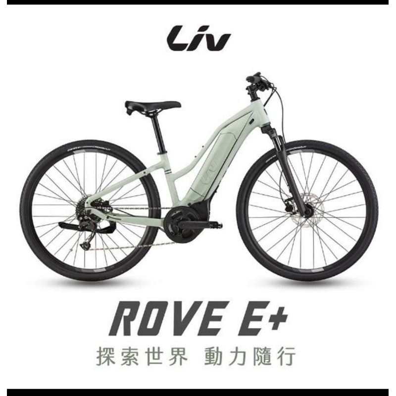 🚲聊聊甜甜價🚲 全新公司貨 捷安特 2025 ROVE E+ 電動輔助自行車
