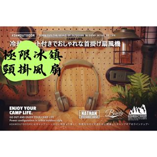 【露委會】頸掛風扇 ADAM 掛脖風扇 隨身風扇 掛脖風扇 無葉風扇 露營 USB風扇 運動風扇 迷你風扇 風扇