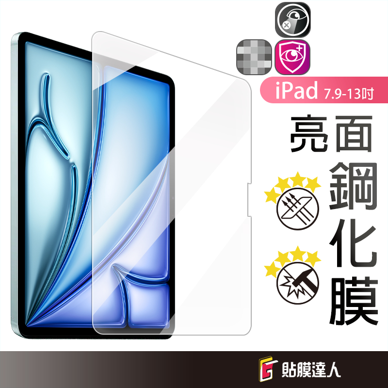 iPad 9H鋼化玻璃貼 螢幕保護貼 適用 iPad Air Pro 6 2024 11 10.2 7 8 9