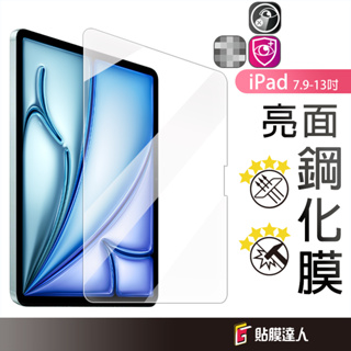 iPad 9H鋼化玻璃貼 螢幕保護貼 適用 iPad Air Pro 6 2024 11 10.2 7 8 9 2 13