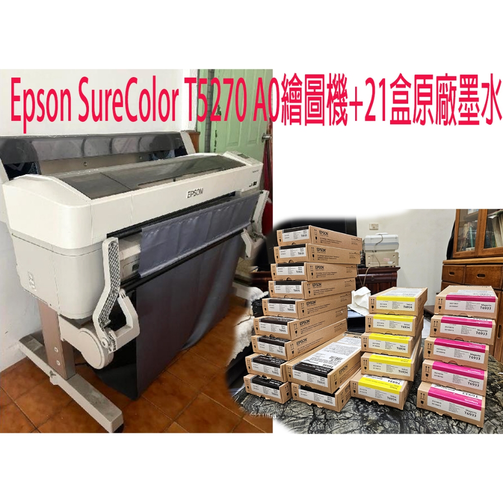 廉售二手Epson SureColor SC-T5270 A0尺寸繪圖機+21盒原廠墨水匣