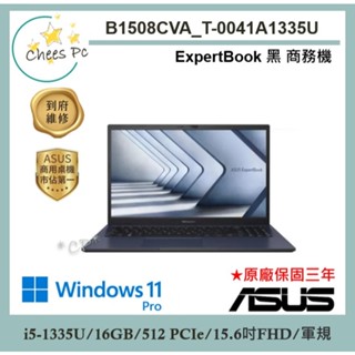 送無線鼠↗華碩 B1508CVA_T-0041A1335U 【光華ASUS門市 取貨有保障】 ExpertBook B1