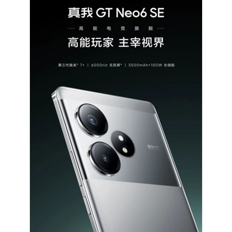 新機上市 真我 realme GT Neo6 SE 7+gen3 處理器