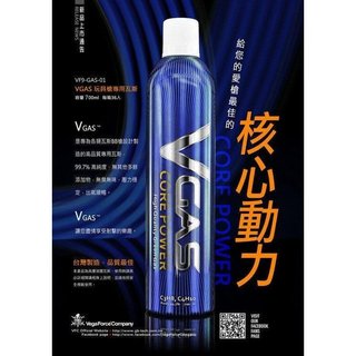 【QC軍品】VFC V GAS 12磅 瓦斯 GAS (700ml)