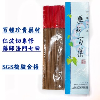 【禪圓】法藏香雲-藥師百藥一尺三立香 藥師百藥1尺3立香 藥師立香 藥師百藥 無毒立香 SGS檢驗 天然無毒 健康香