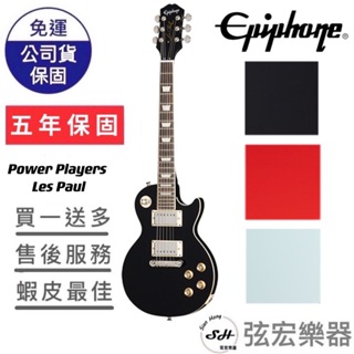 【現貨免運】Epiphone Power Players Les Paul 36吋 電吉他 小電吉他 兒童電吉他