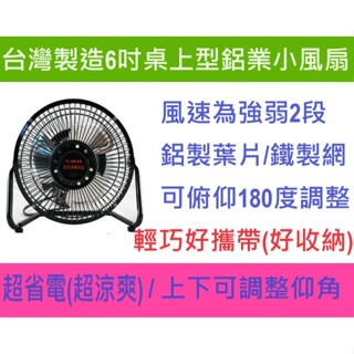 【G.MUST臺灣通用】 6吋鋁葉小桌扇 (GM-601)