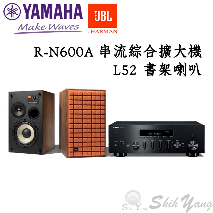 YAMAHA R-N600A 串流綜合擴大機+JBL L52 書架喇叭