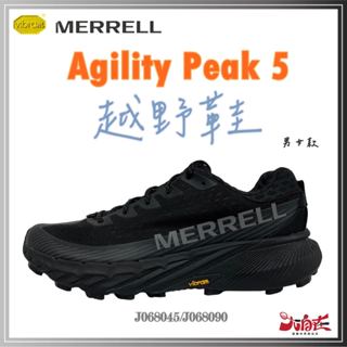 Merrell 戶外鞋 越野鞋 Agility Peak 5 男女款 黃金大底 郊山 J068045 J068090