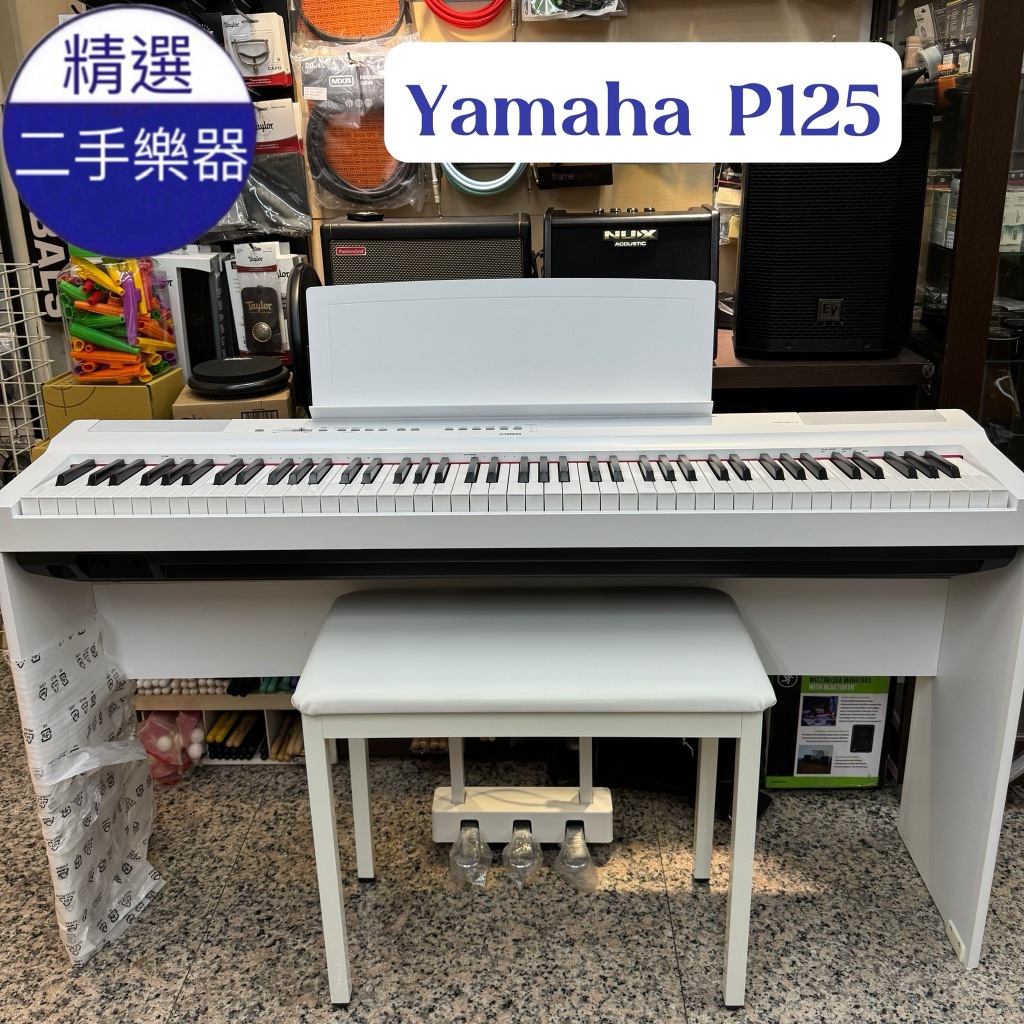 【精選二手樂器】 YAMAHA P125 二手電鋼琴 88鍵 數位鋼琴 電鋼琴 電子鋼琴 原廠保固 山葉 125