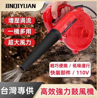 【德國品質】贈送集塵袋 110V 鼓風機 吹葉機 工業吹風機 吹塵機 電動鼓風機 吹風機 電腦清潔 清除灰塵 超大風力