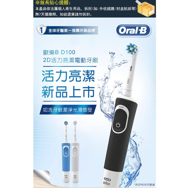 【馬上出貨】歐樂B D100 入門款 2色可選 德國百靈 電動牙刷 Oral-B 充電式 刷頭 原廠刷頭 多動向 防水