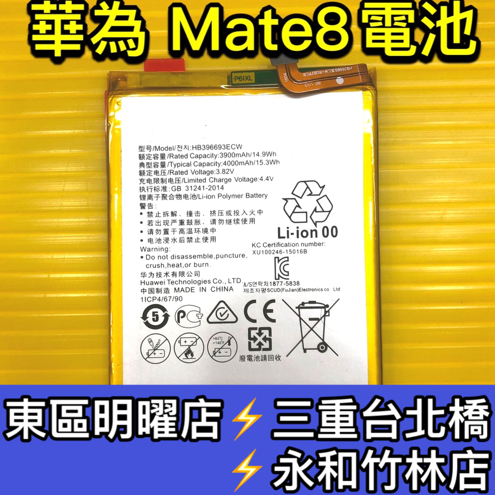 華為 Mate8 電池 電池維修 電池更換 Mate8 換電池