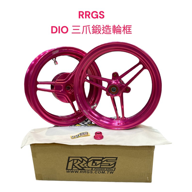 超級材料庫 RRGS三爪鍛造輪框 G21-R-KX DIO鍛造輪框 前碟後鼓 桃紅色 前後一組 現貨不必等🔥