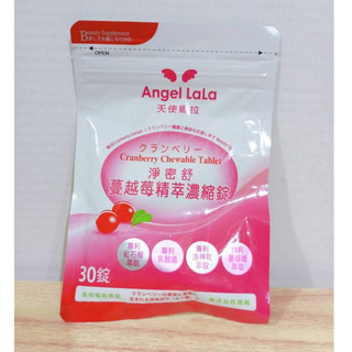 (10%蝦幣回饋/免運) Angel LaLa 天使娜拉 淨密舒 蔓越莓精粹濃縮錠(30錠/包)