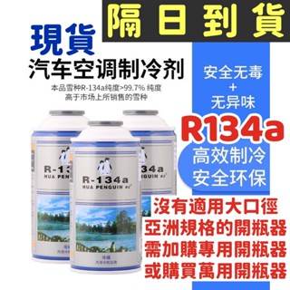 30元下殺【JMcool】汽車冷媒 冷媒止漏劑 R134a冷媒 冷媒補漏劑冷媒工具冷媒螢光劑止漏冷媒冷凍油加註器冷媒止漏
