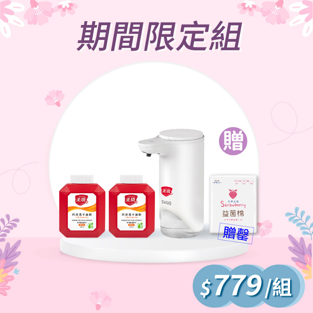 【美琪】抗菌洗手慕斯 (補充瓶) 500ml x2 + 自動感應泡沫給皂機 /組