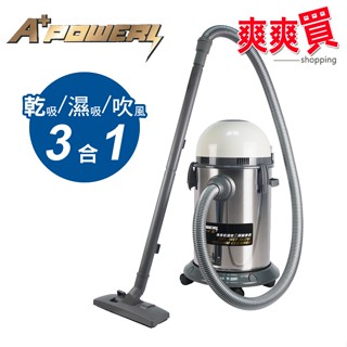 A+POWER乾吸/濕吸/吹風3合1多功能吸塵器 AP-8.0