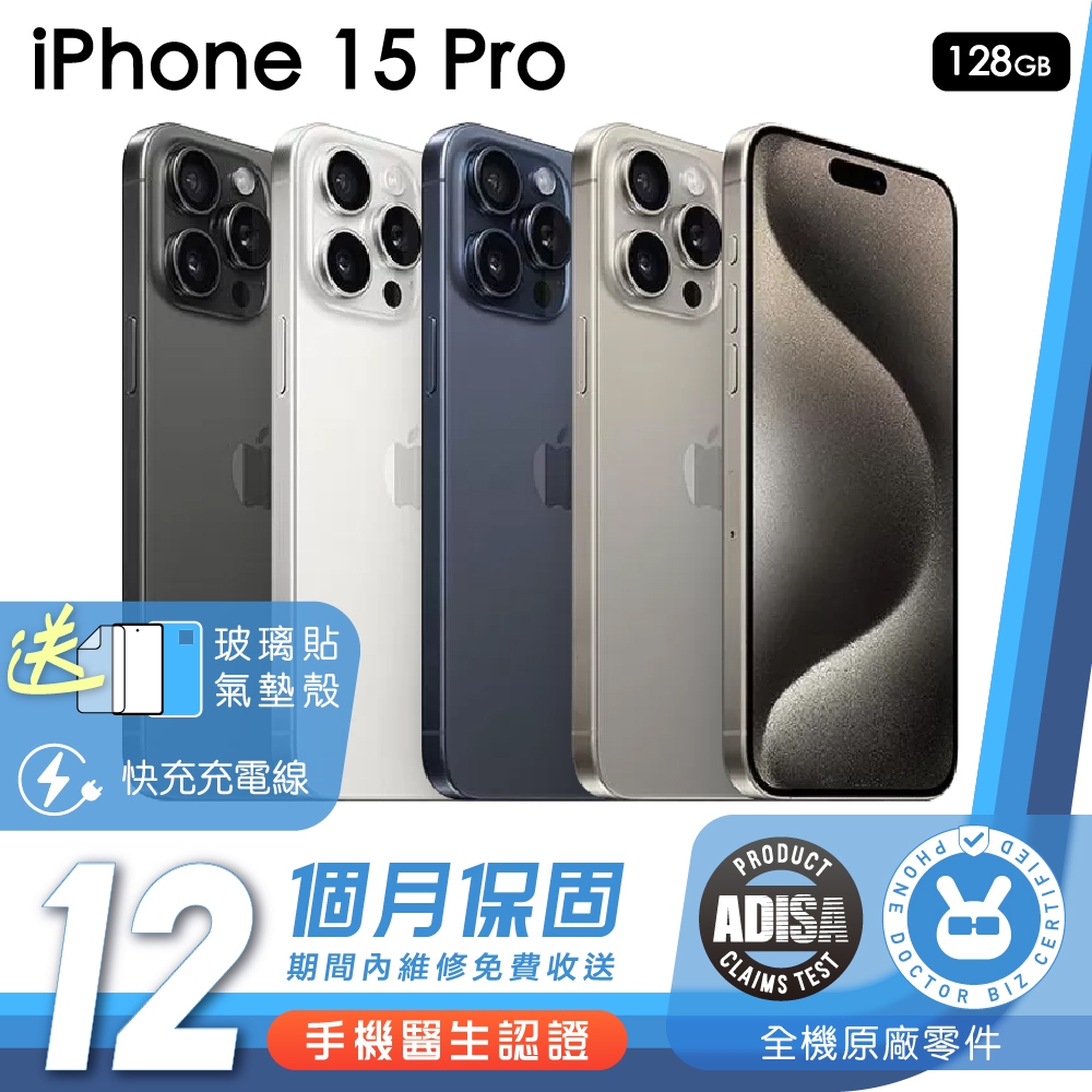 Apple iPhone 15 Pro 128G 手機醫生認證二手機 保固12個月 K3數位