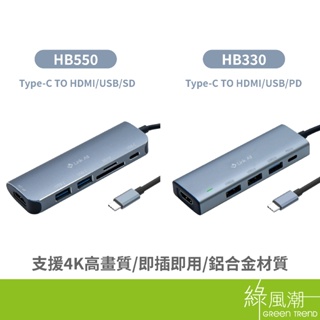 Link All HB550 HB330 Type-C TO HDMI USB PD HUB 轉接集線器
