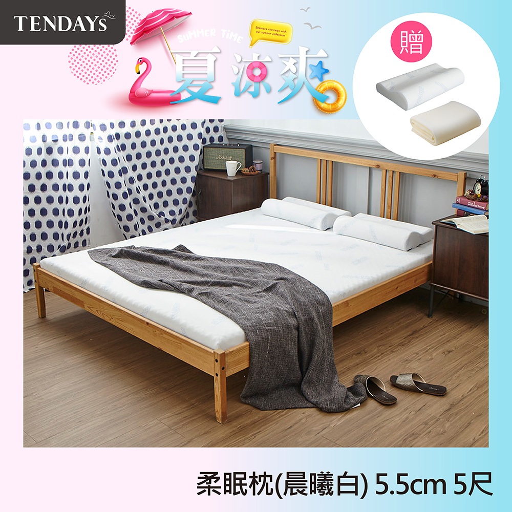 TENDAYS DS柔眠記憶床墊5尺標準雙人床墊(晨曦白 5.5cm高薄墊 現貨快速出)買加贈