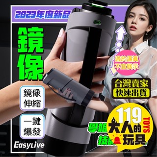 【伸縮柔搓】情趣 飛機杯 Easy LIve 鏡像杯 一鍵爆發 自動飛機杯 情趣用品 自慰套 成人 自慰 電動飛機杯