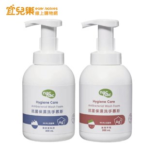 nac nac 抗菌保濕洗手慕斯 300ml 藍風鈴/草莓【宜兒樂】